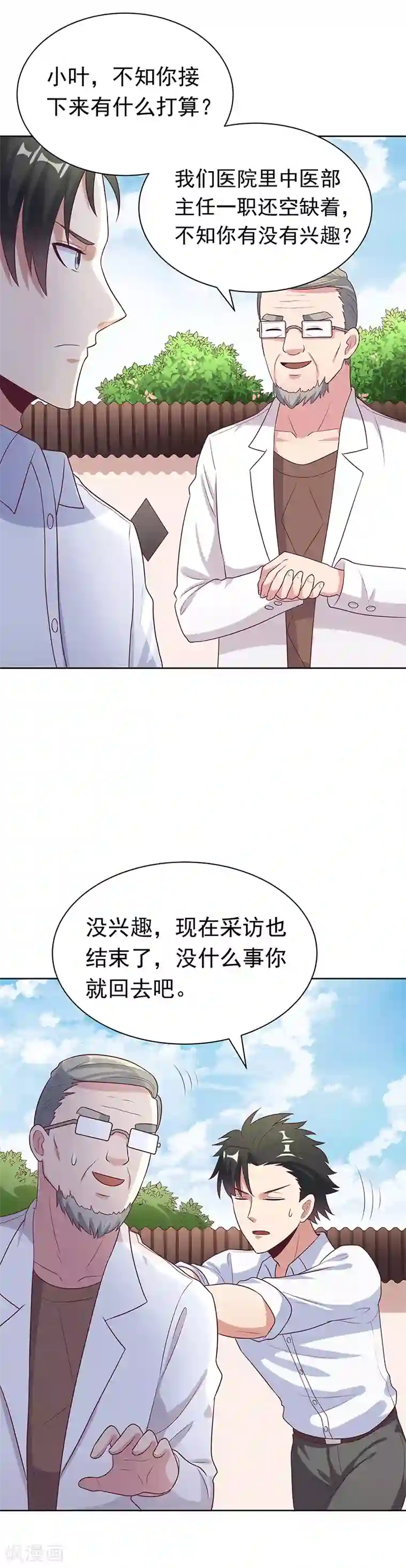 妙手狂医第17话 师娘？