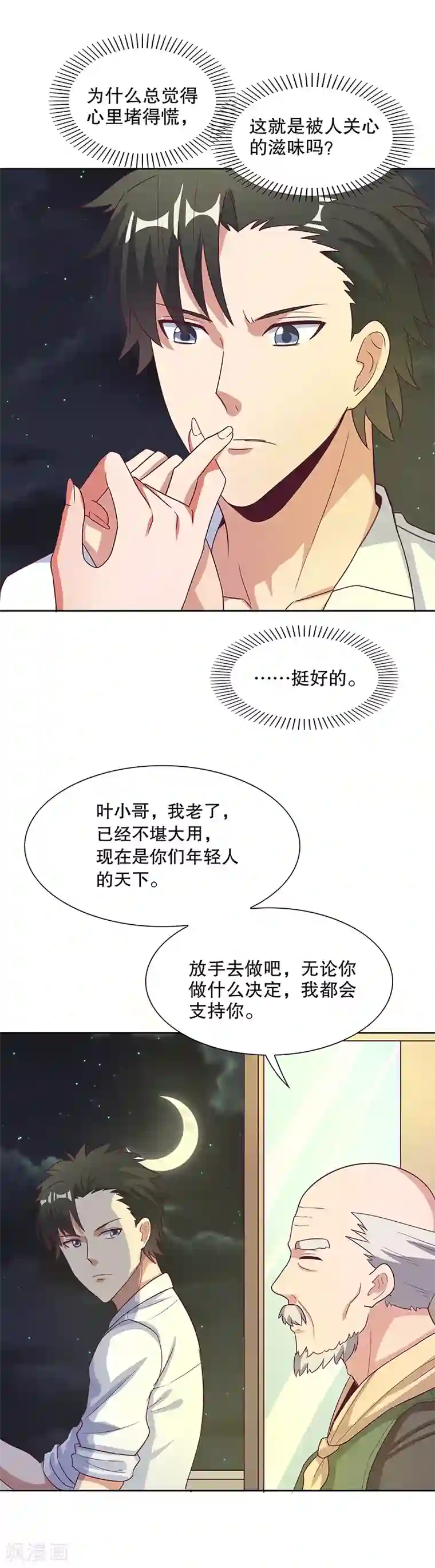 妙手狂医第17话 师娘？