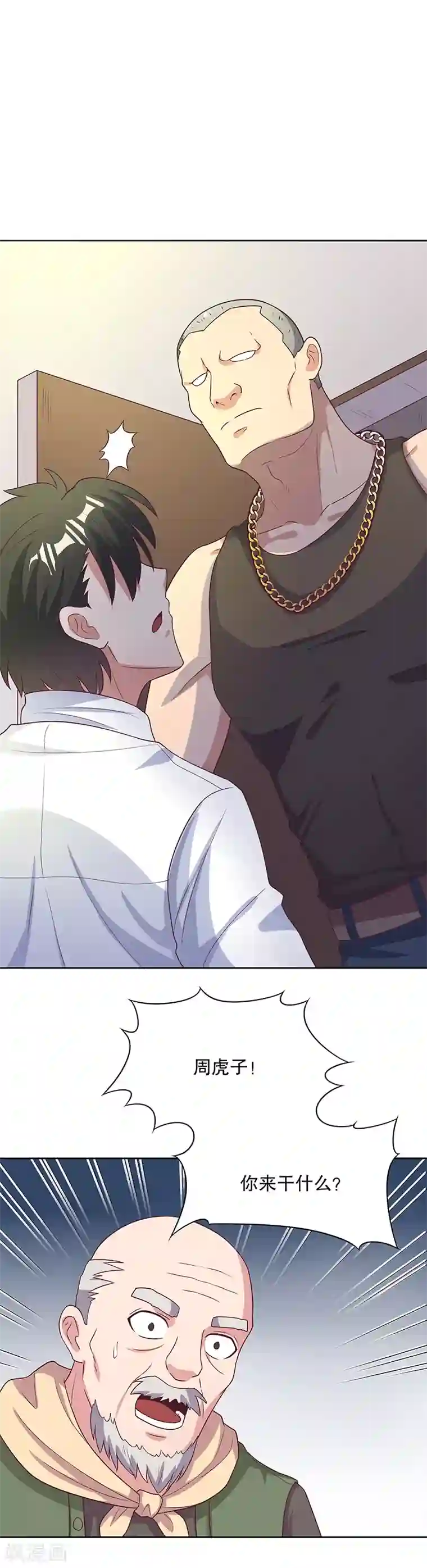 妙手狂医第17话 师娘？