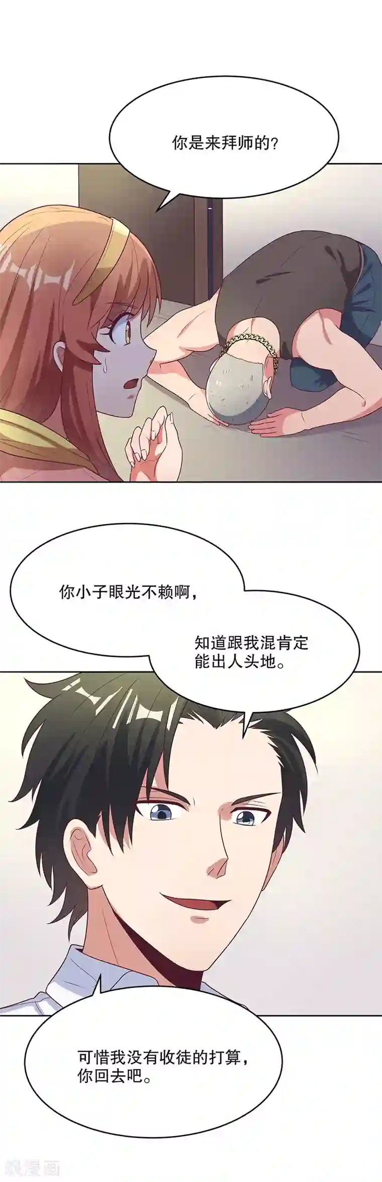 妙手狂医第17话 师娘？