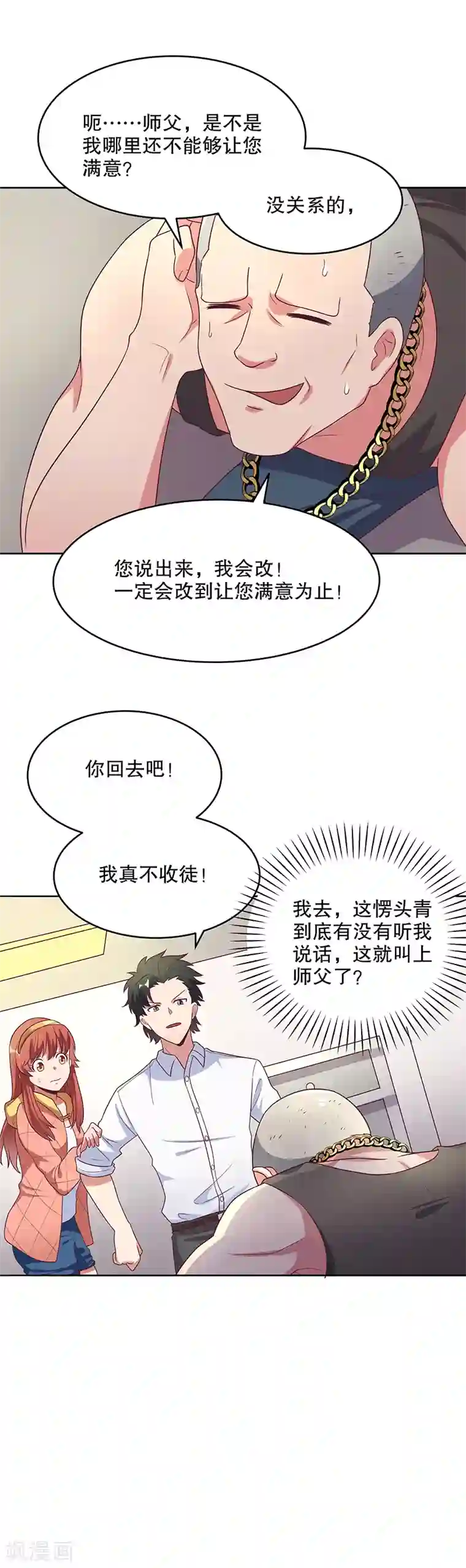 妙手狂医第17话 师娘？