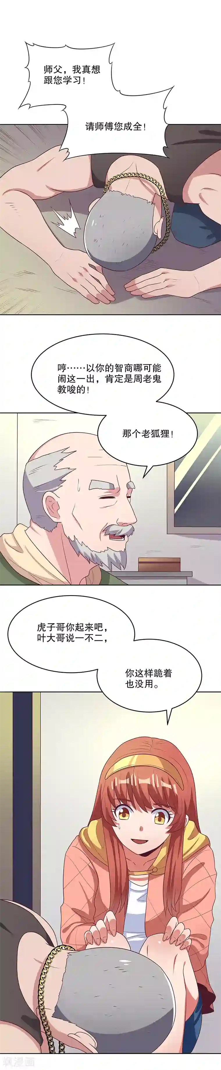 妙手狂医第17话 师娘？