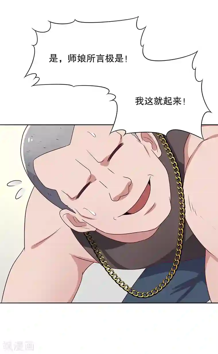 妙手狂医第17话 师娘？