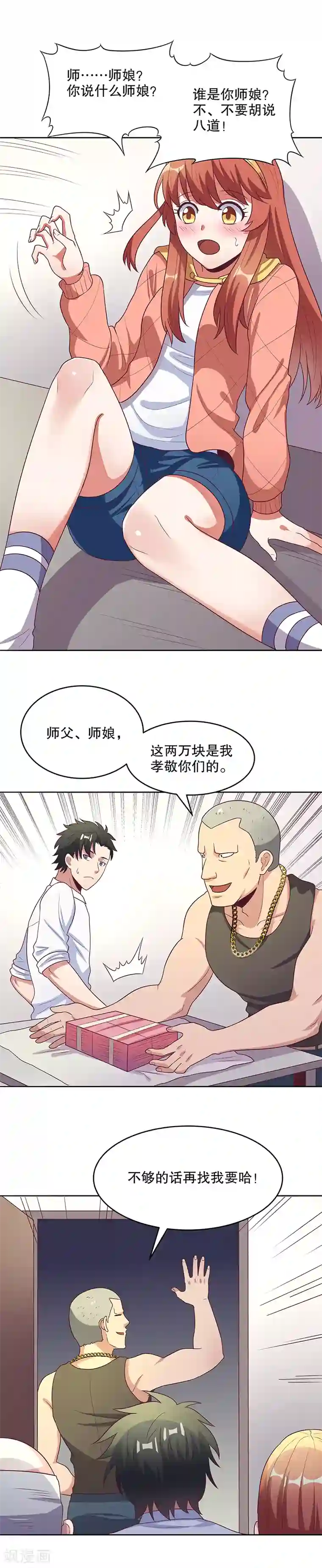 妙手狂医第17话 师娘？