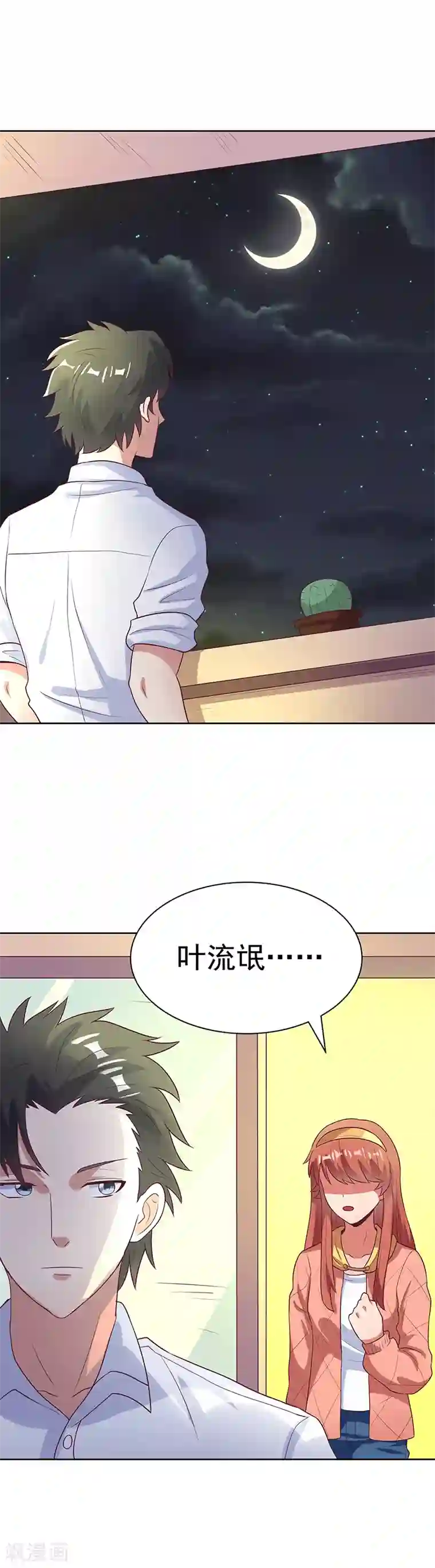妙手狂医第17话 师娘？