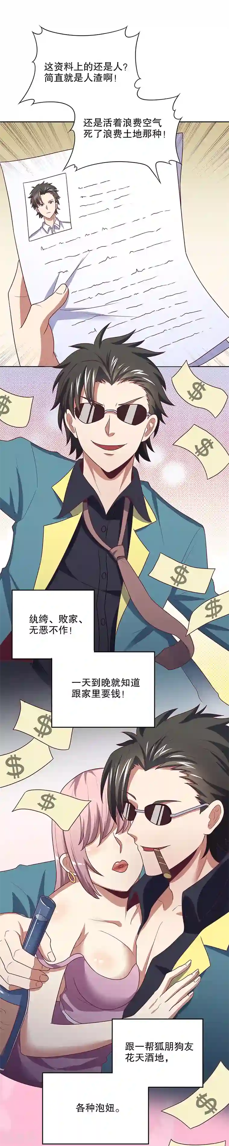 妙手狂医第18话 未婚妻危机