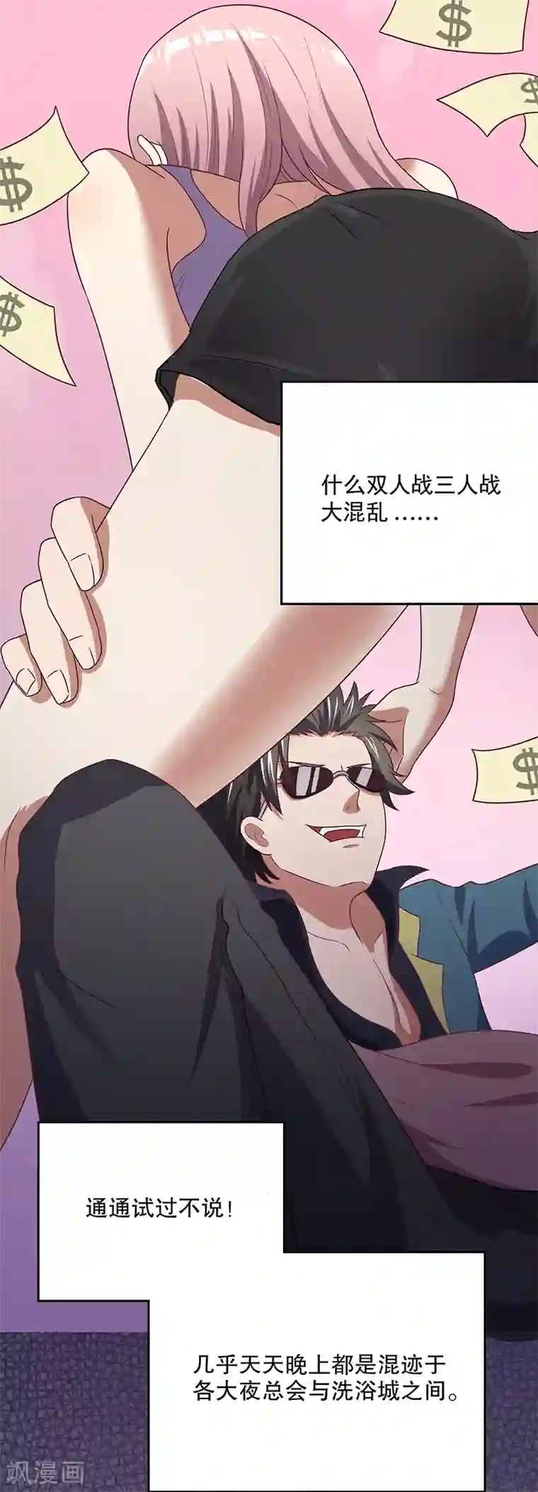 妙手狂医第18话 未婚妻危机