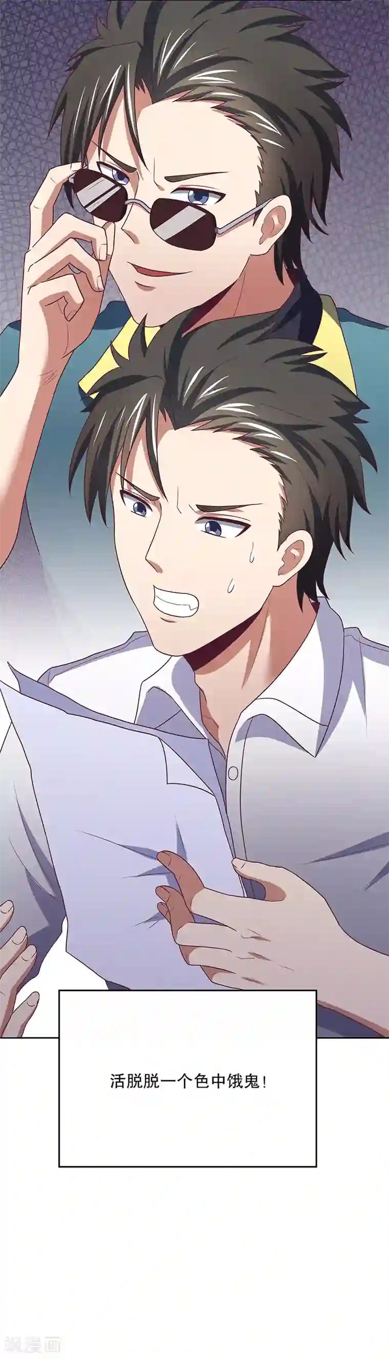 妙手狂医第18话 未婚妻危机