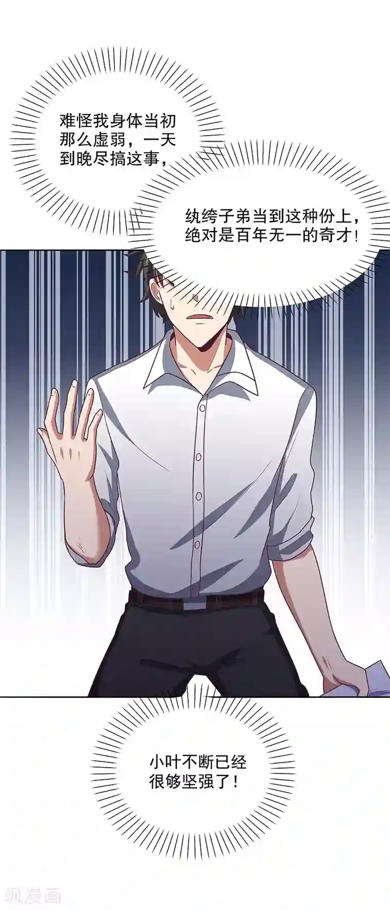 妙手狂医第18话 未婚妻危机