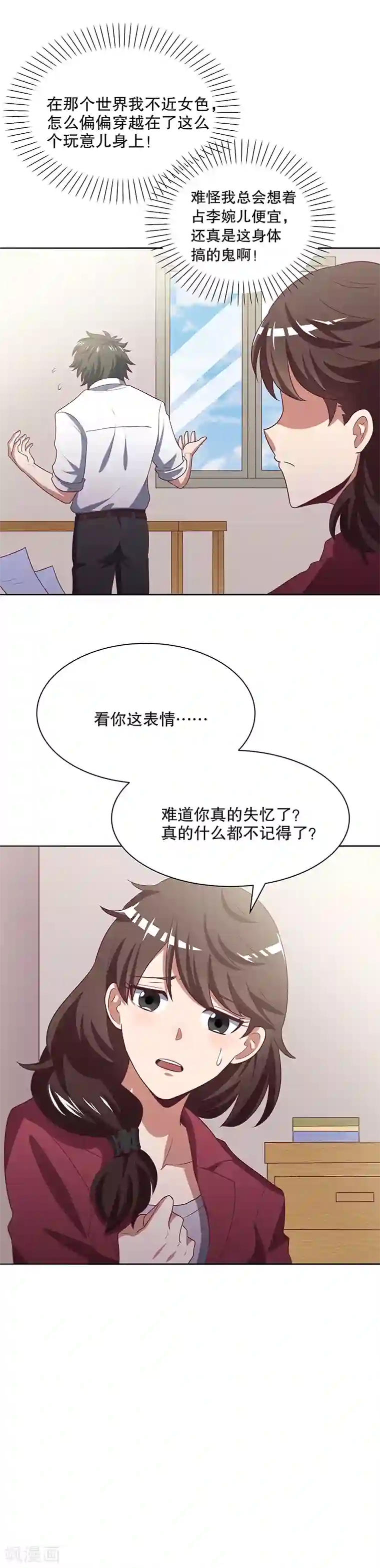 妙手狂医第18话 未婚妻危机