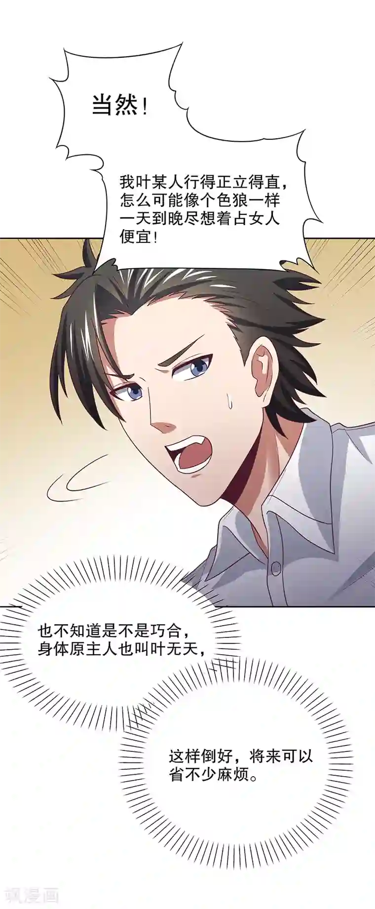 妙手狂医第18话 未婚妻危机