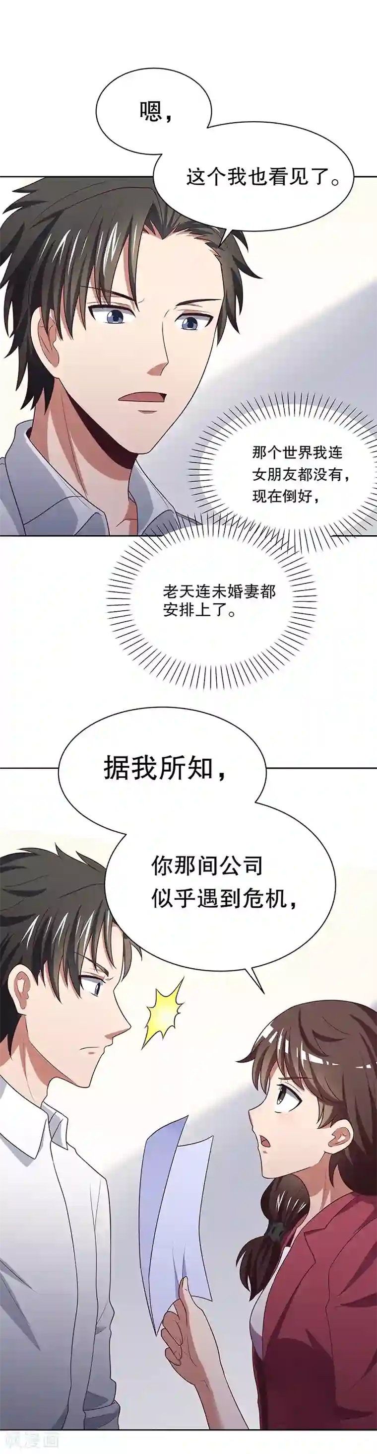 妙手狂医第18话 未婚妻危机