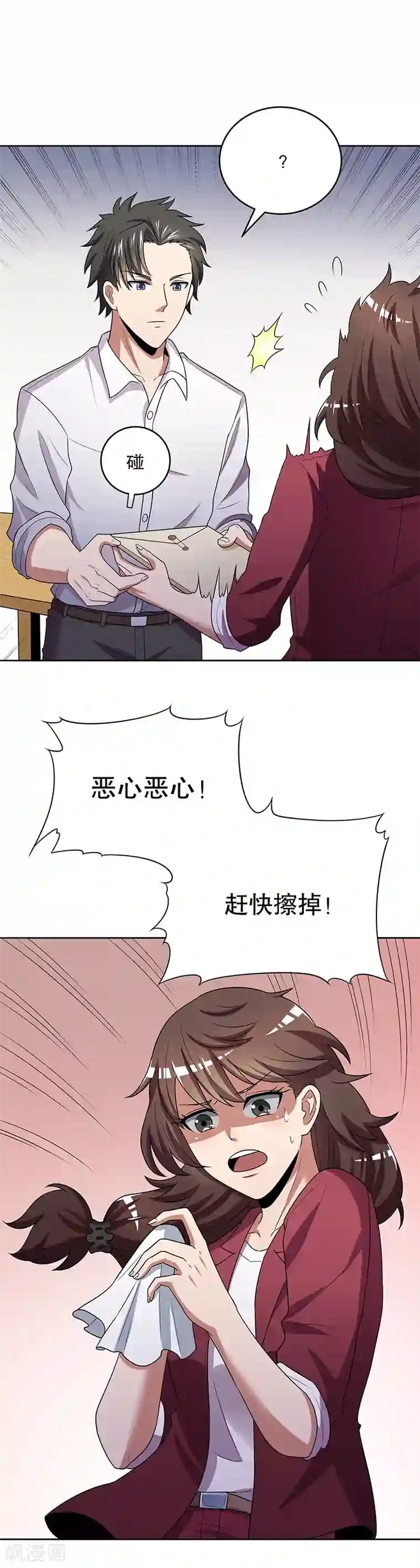 妙手狂医第18话 未婚妻危机