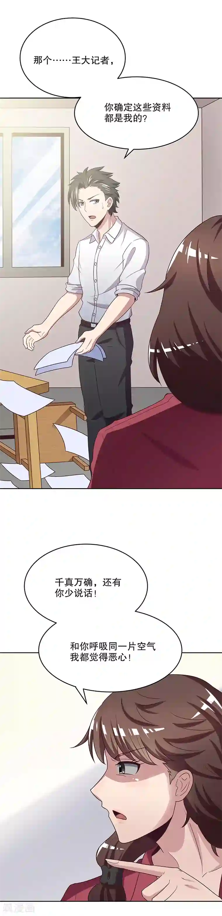 妙手狂医第18话 未婚妻危机