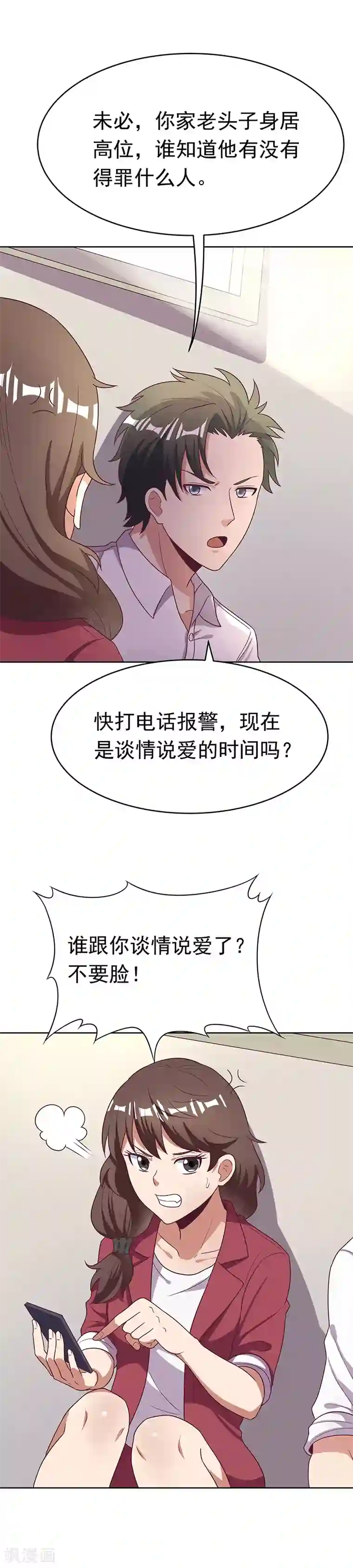 丰腴美妇旗袍成熟贵妇第19话 知道她爹是谁不？