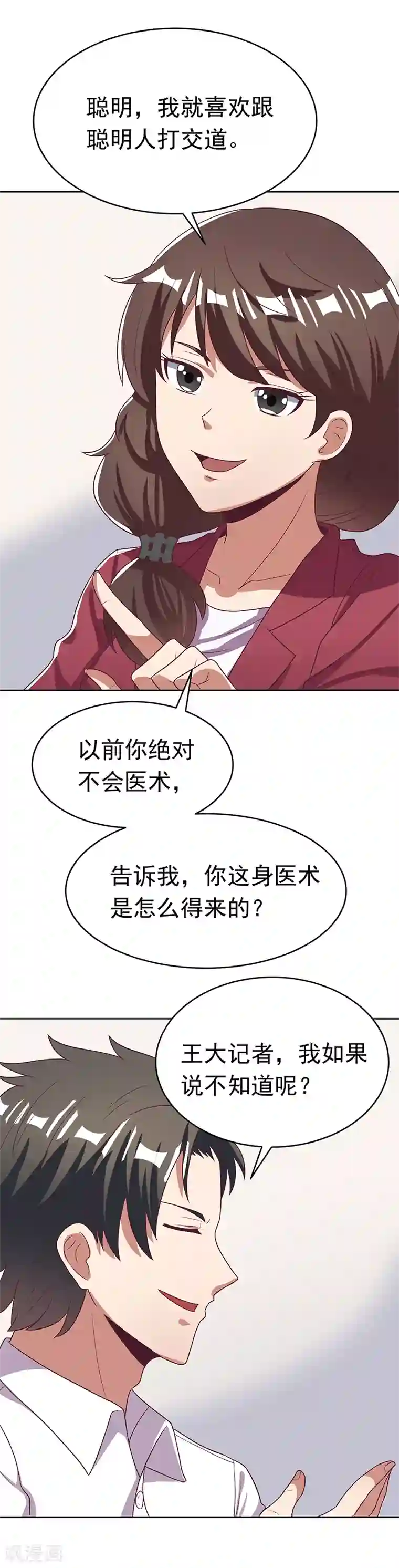 丰腴美妇旗袍成熟贵妇第19话 知道她爹是谁不？