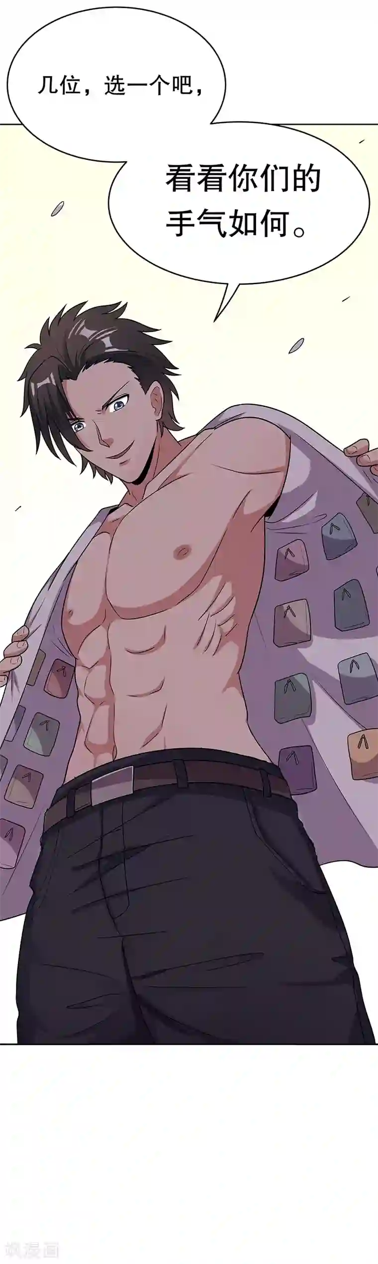 妙手狂医第20话 看看手气