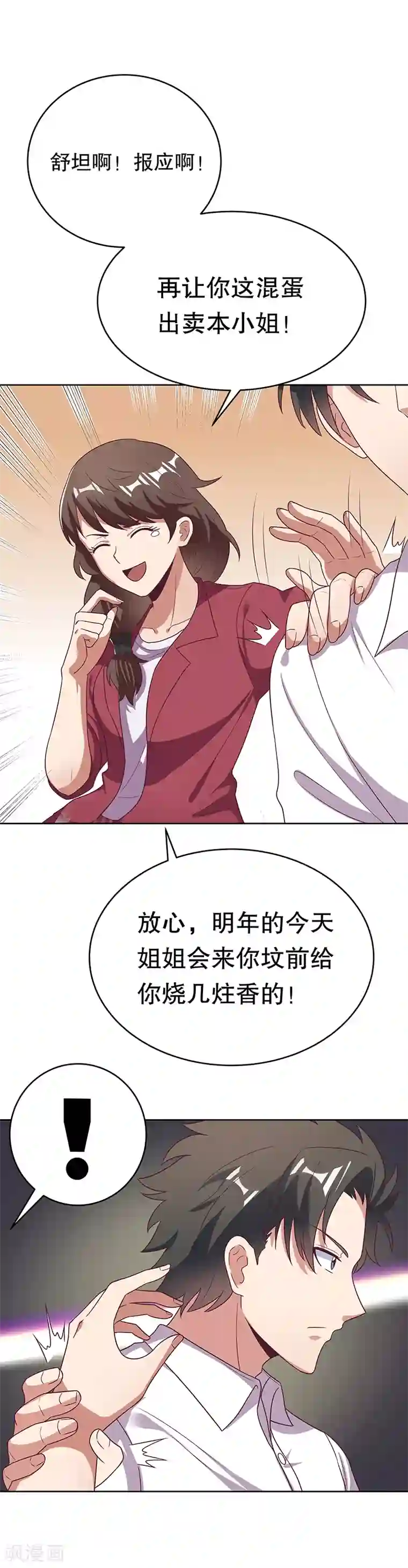 妙手狂医第20话 看看手气