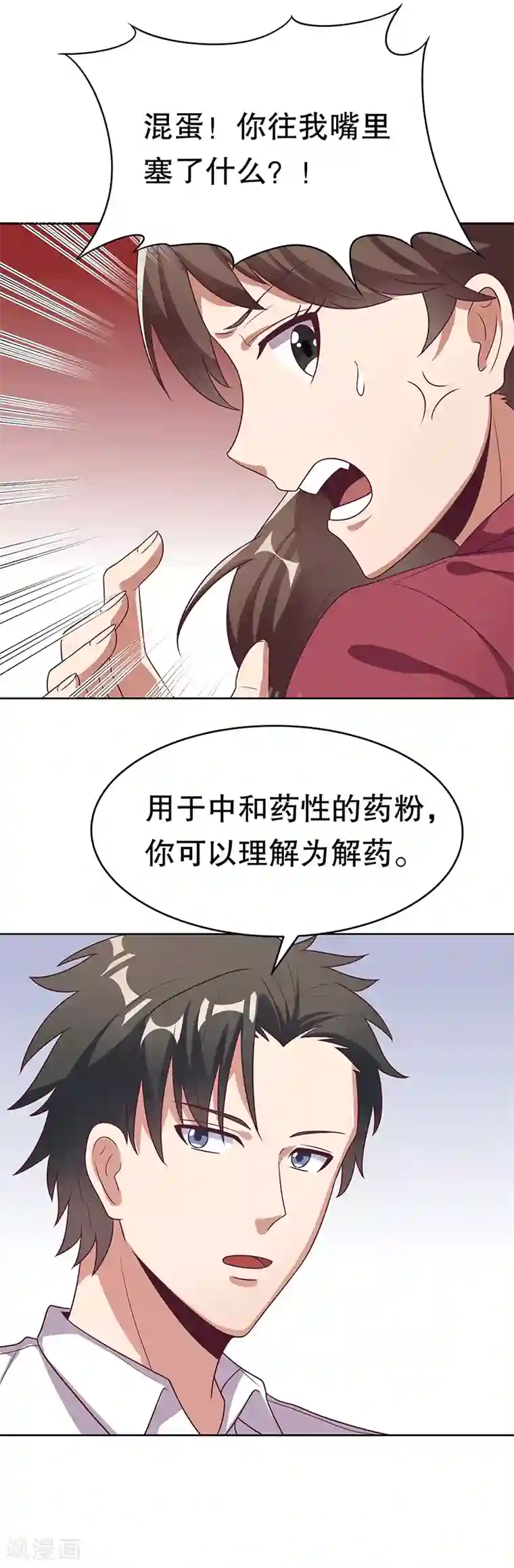 妙手狂医第20话 看看手气