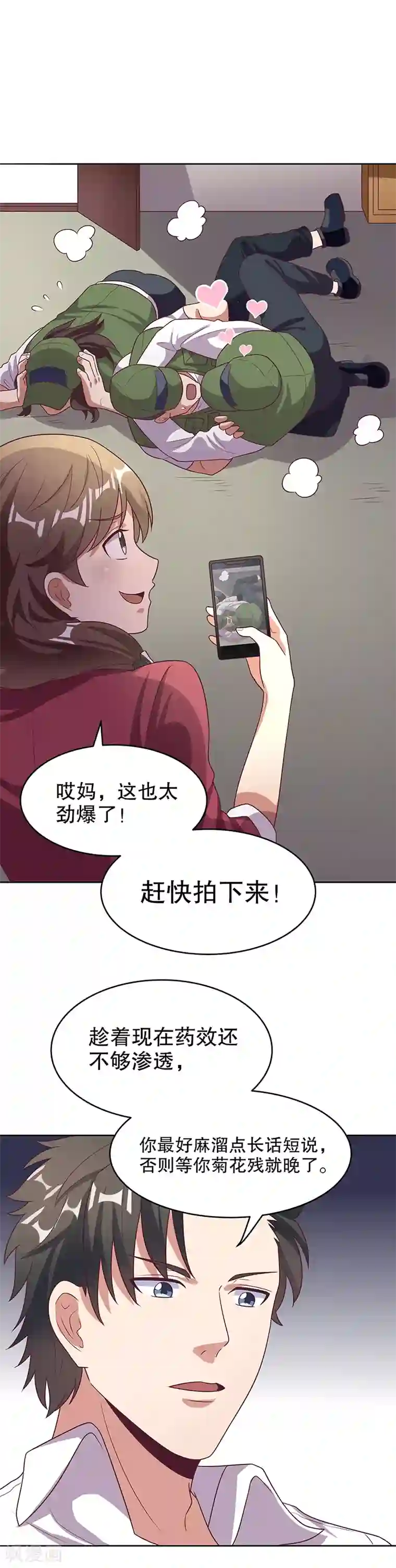 妙手狂医第21话 单身久了......