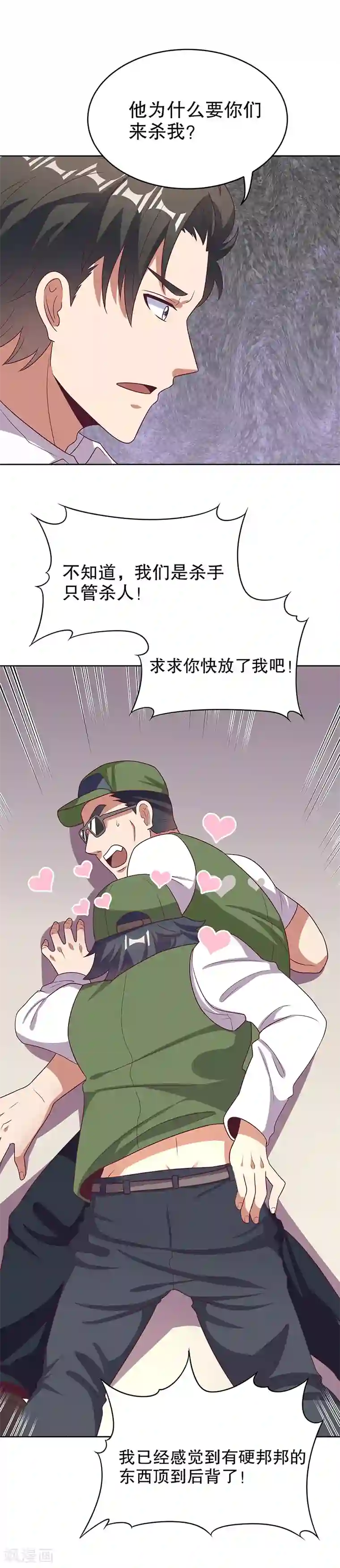 妙手狂医第21话 单身久了......