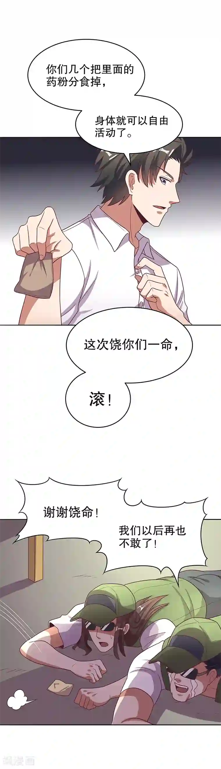 妙手狂医第21话 单身久了......