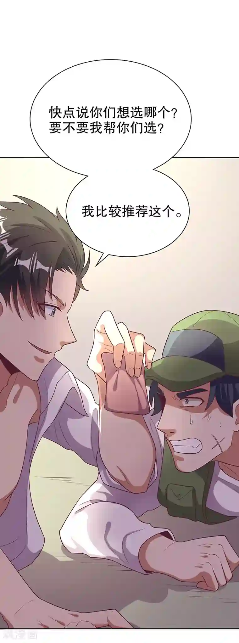 妙手狂医第21话 单身久了......