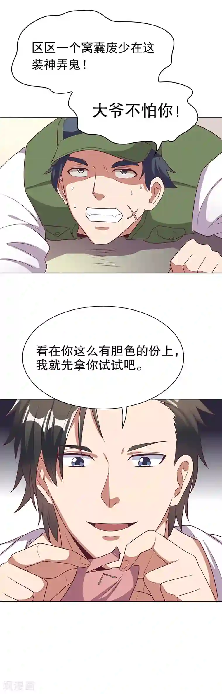 妙手狂医第21话 单身久了......
