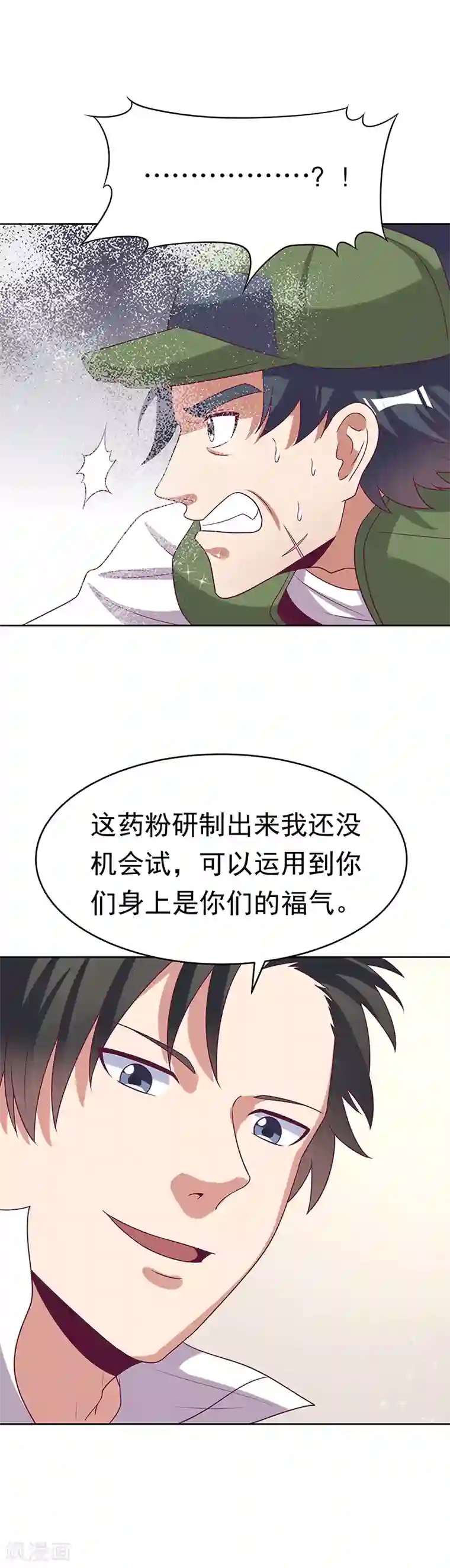 妙手狂医第21话 单身久了......