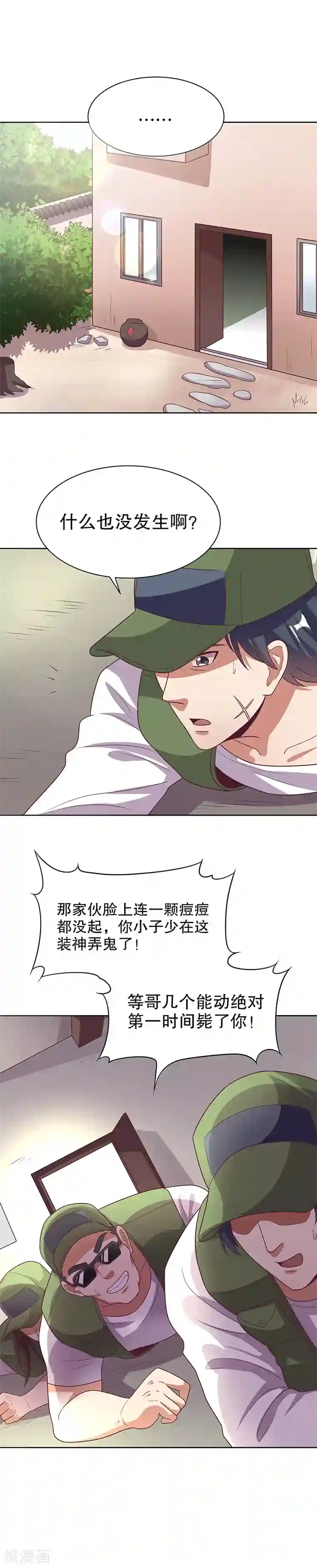 妙手狂医第21话 单身久了......