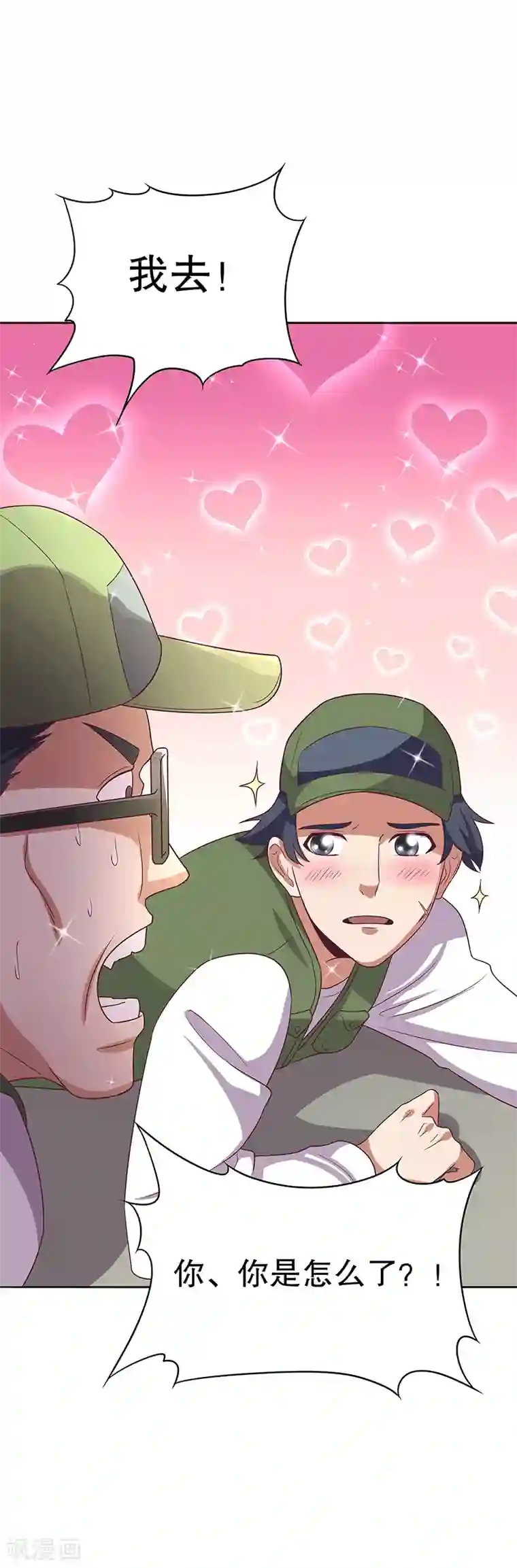 妙手狂医第21话 单身久了......