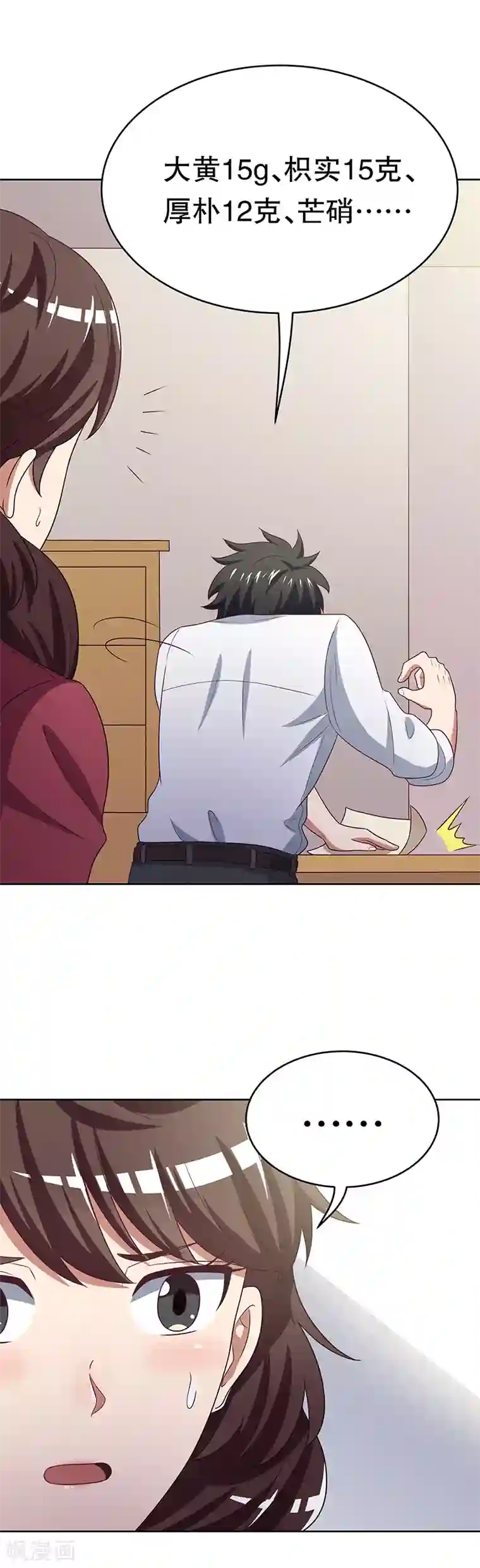 妙手狂医第22话 一字千金