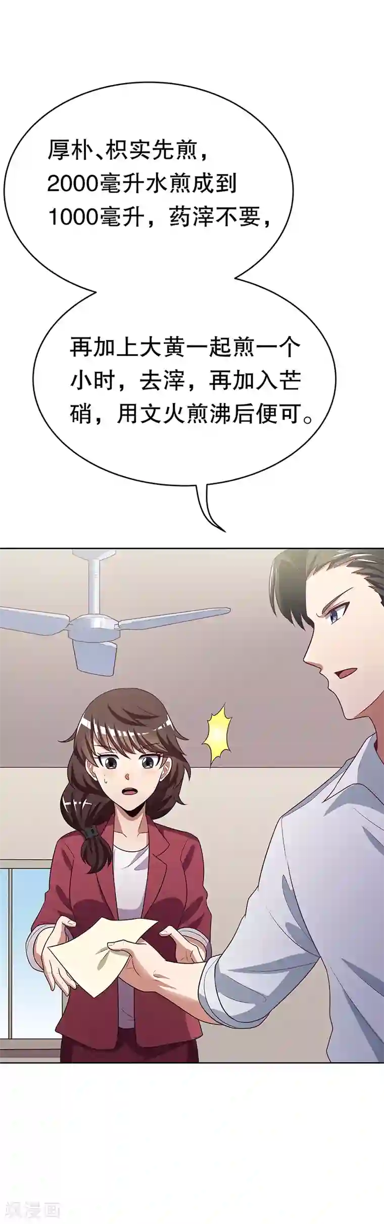 妙手狂医第22话 一字千金