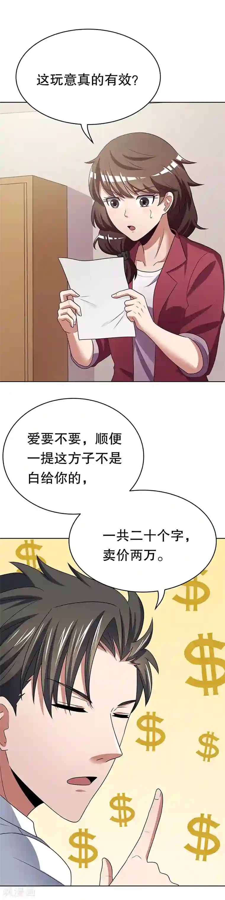 妙手狂医第22话 一字千金