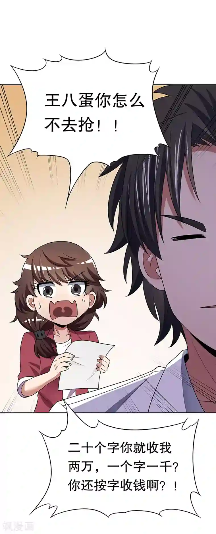 妙手狂医第22话 一字千金