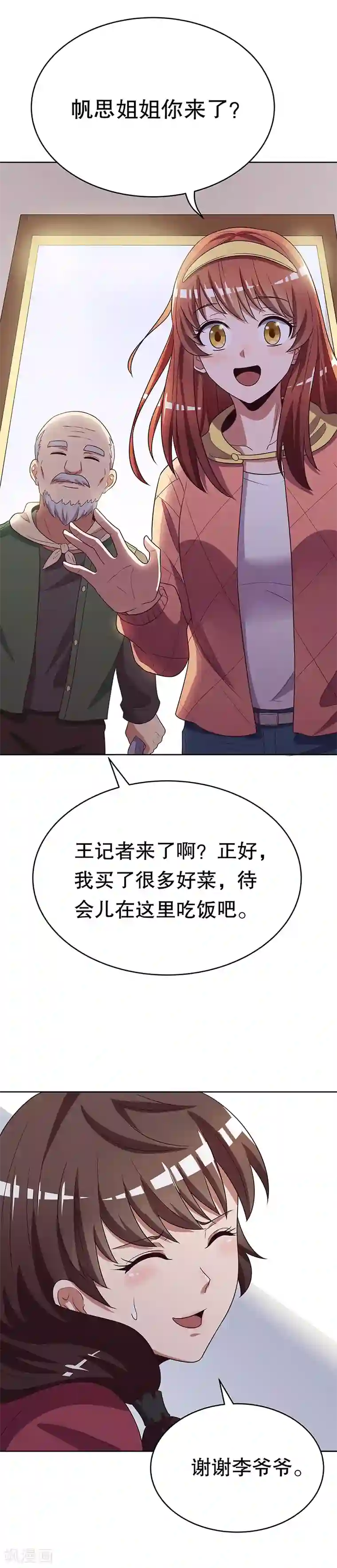 妙手狂医第22话 一字千金