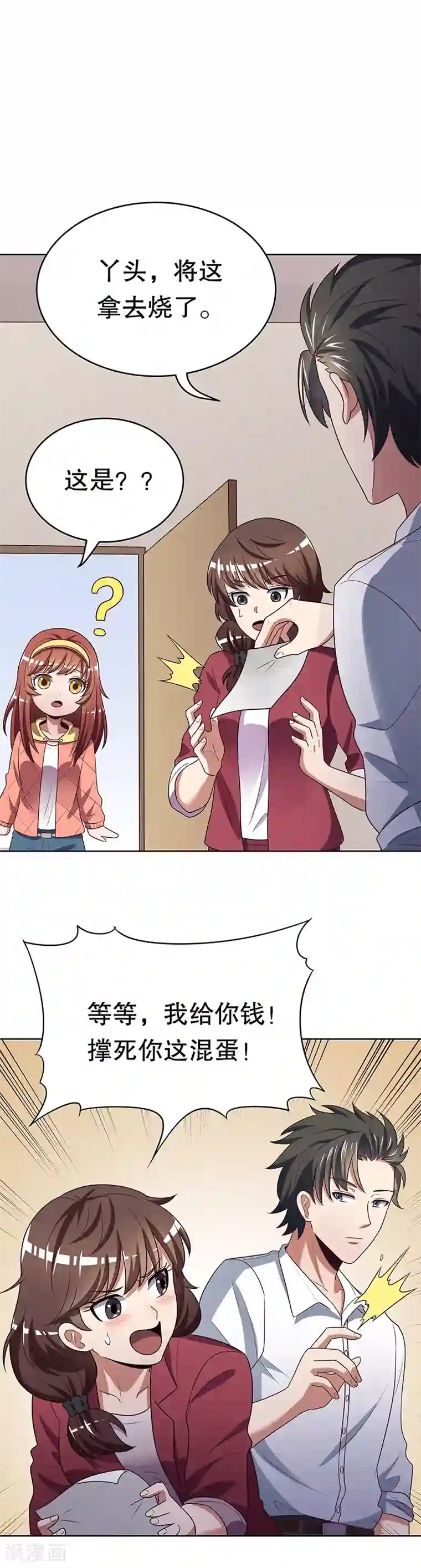 妙手狂医第22话 一字千金