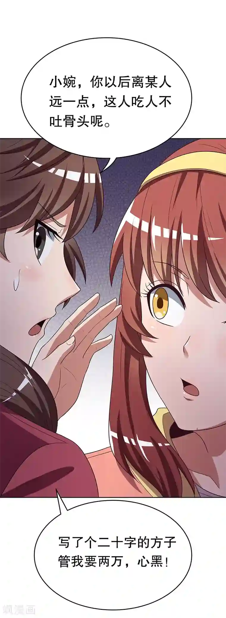 妙手狂医第22话 一字千金