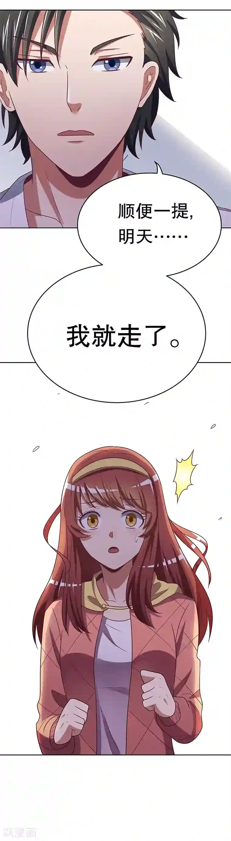 妙手狂医第22话 一字千金