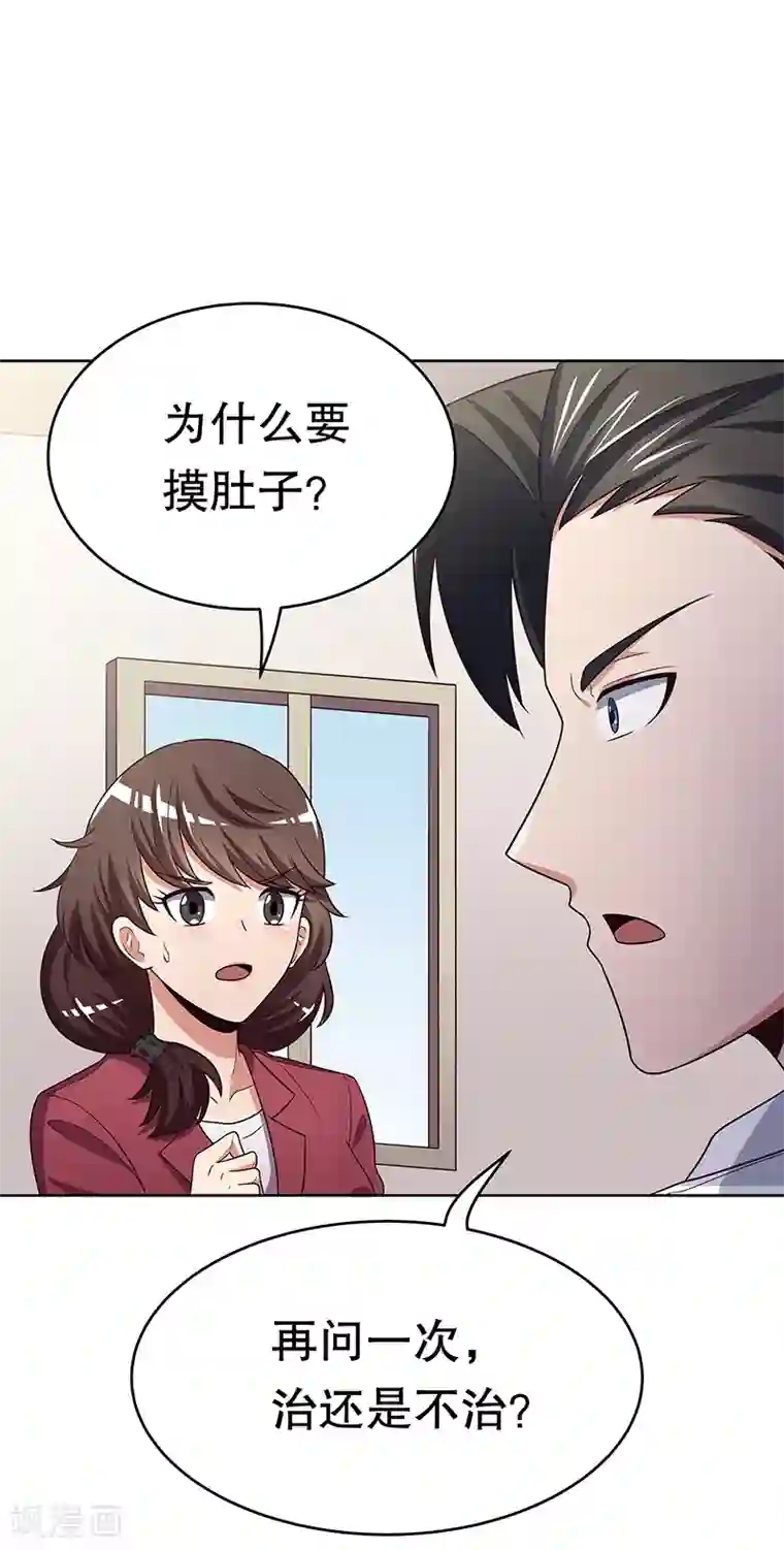 妙手狂医第22话 一字千金