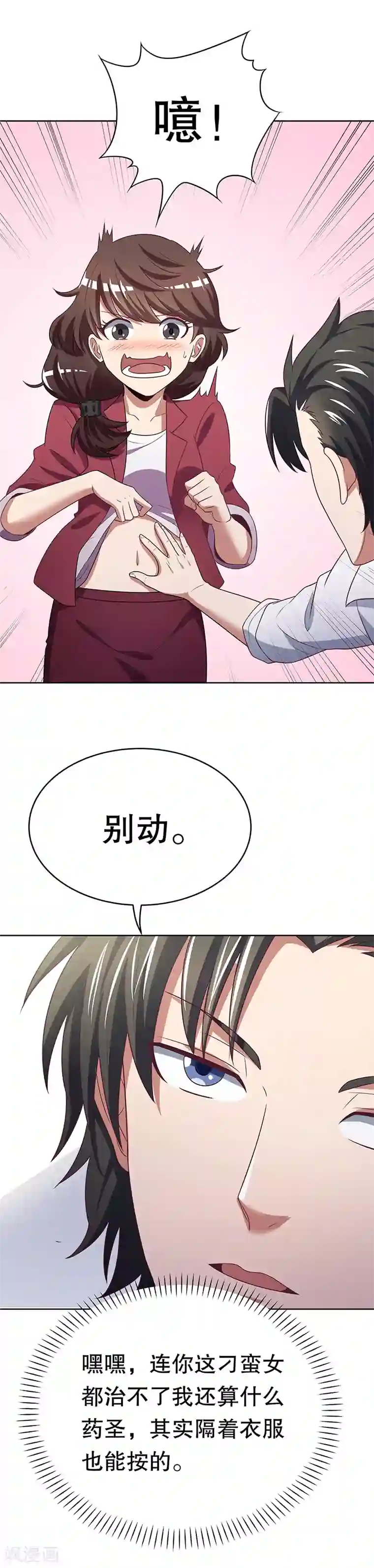 妙手狂医第22话 一字千金