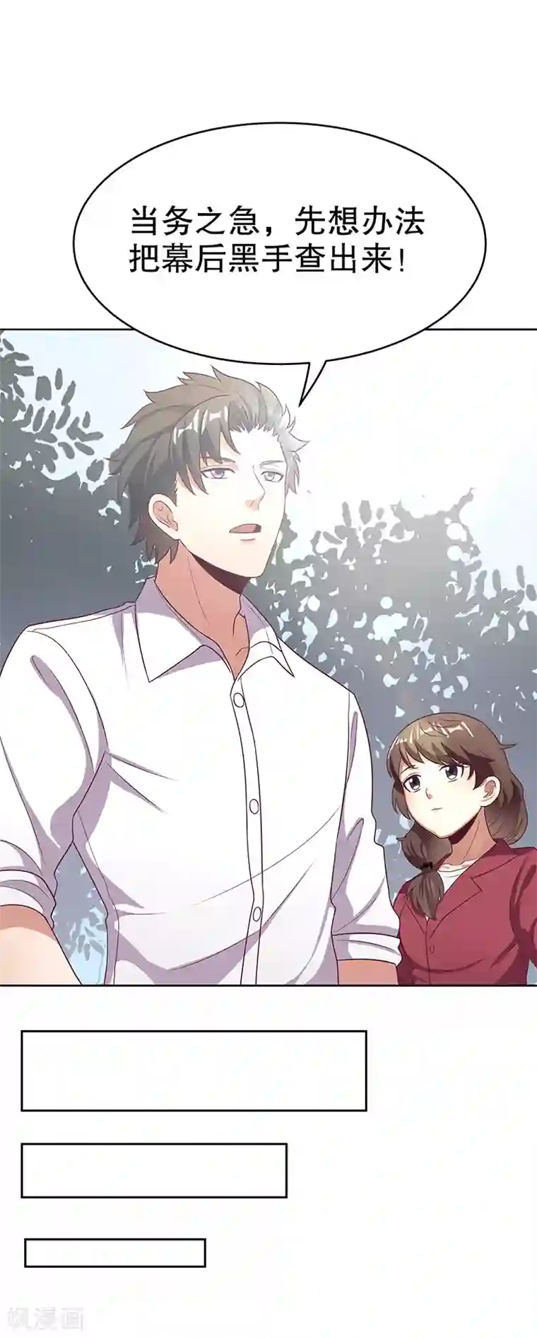 妙手狂医第23话 我不介意同居