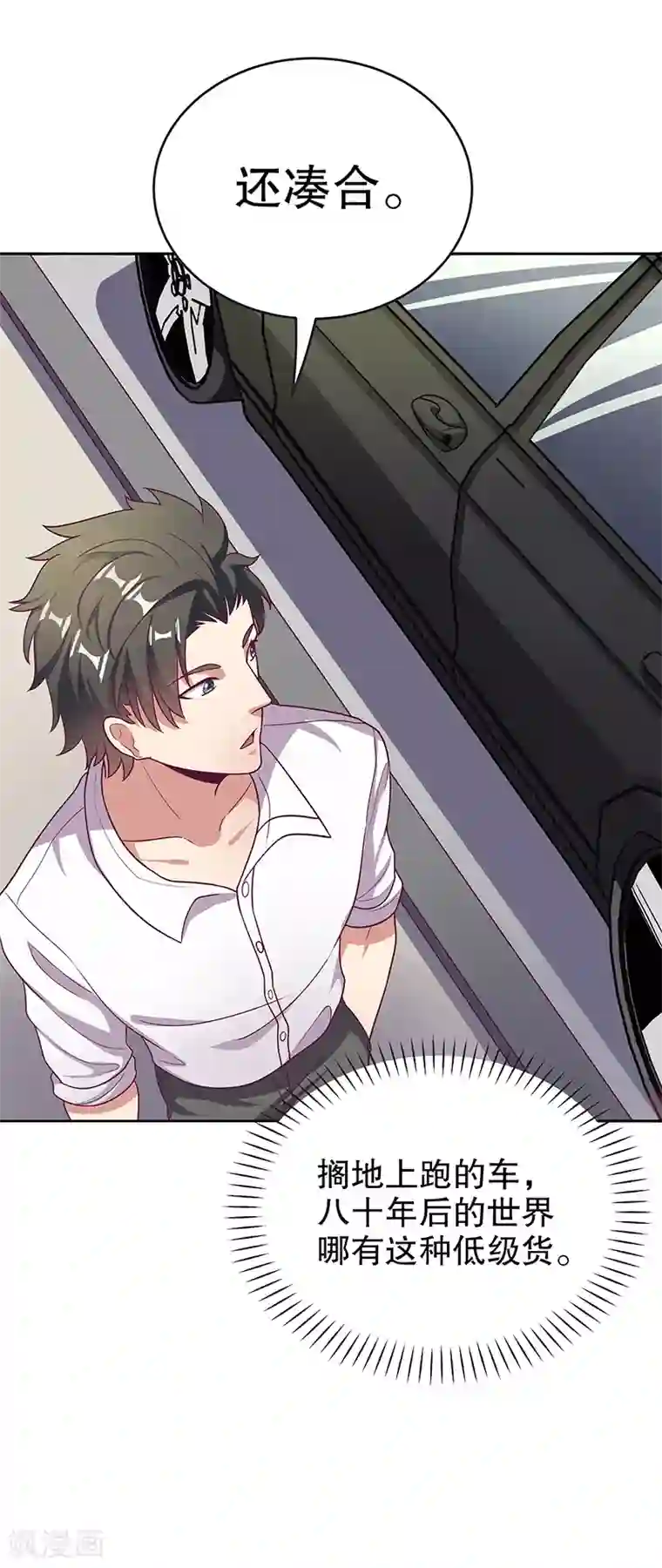 妙手狂医第23话 我不介意同居