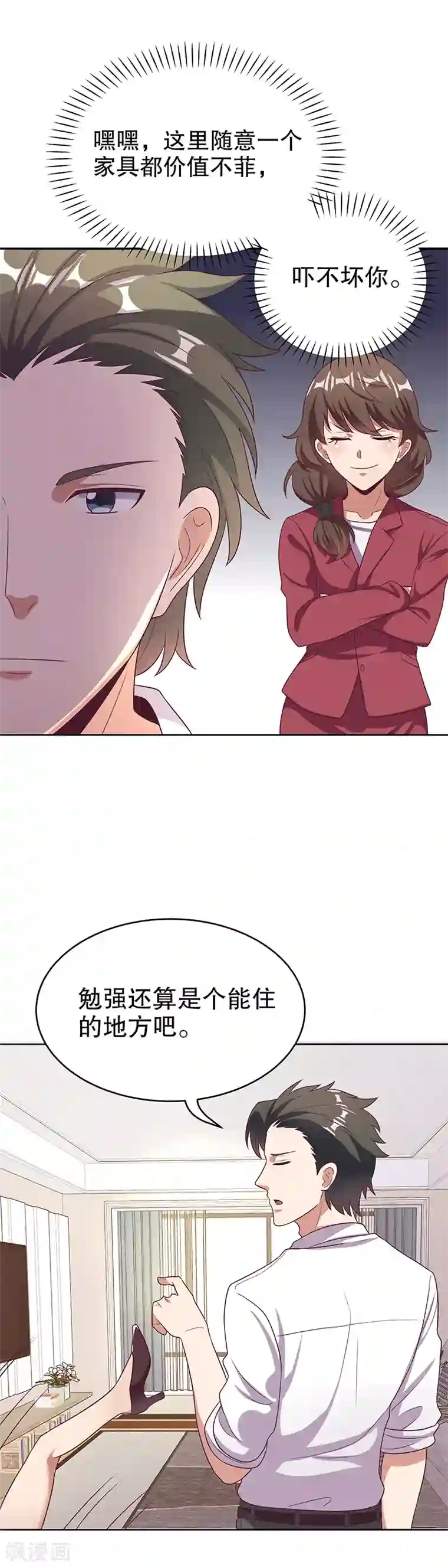 妙手狂医第23话 我不介意同居