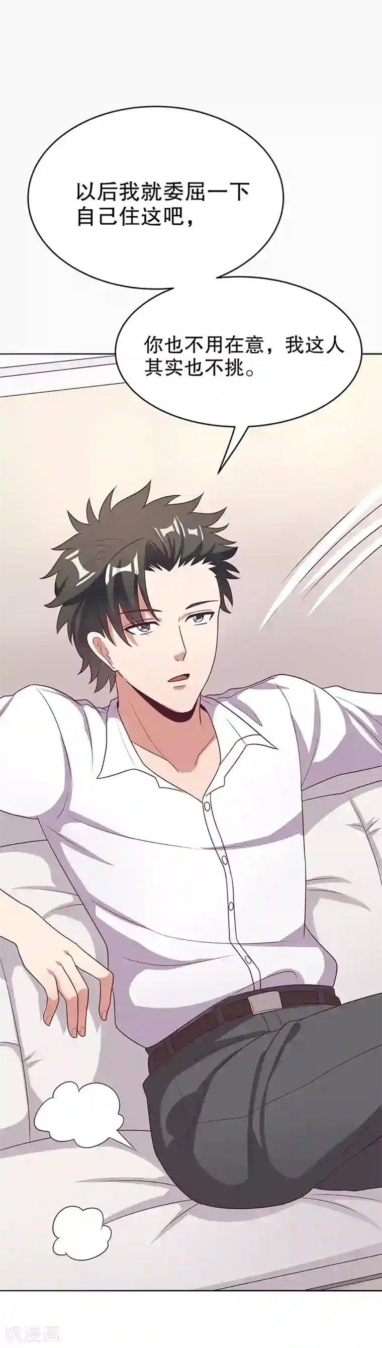 妙手狂医第23话 我不介意同居