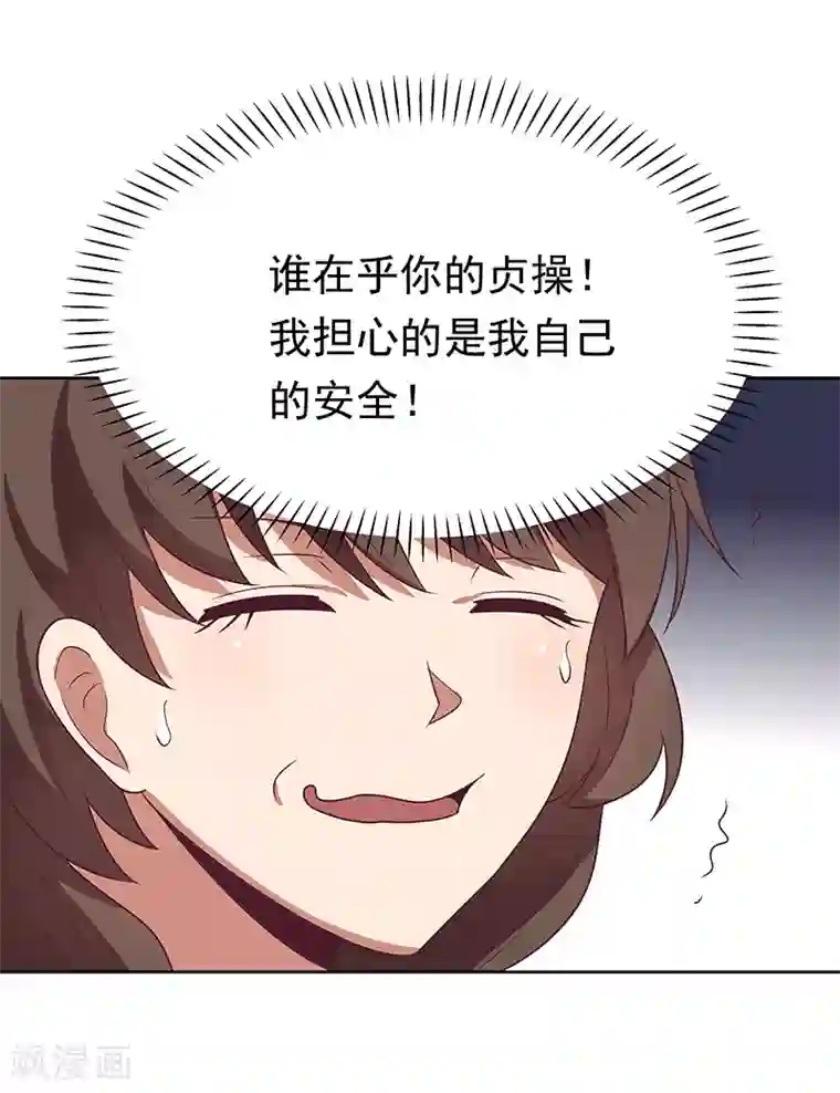 妙手狂医第23话 我不介意同居