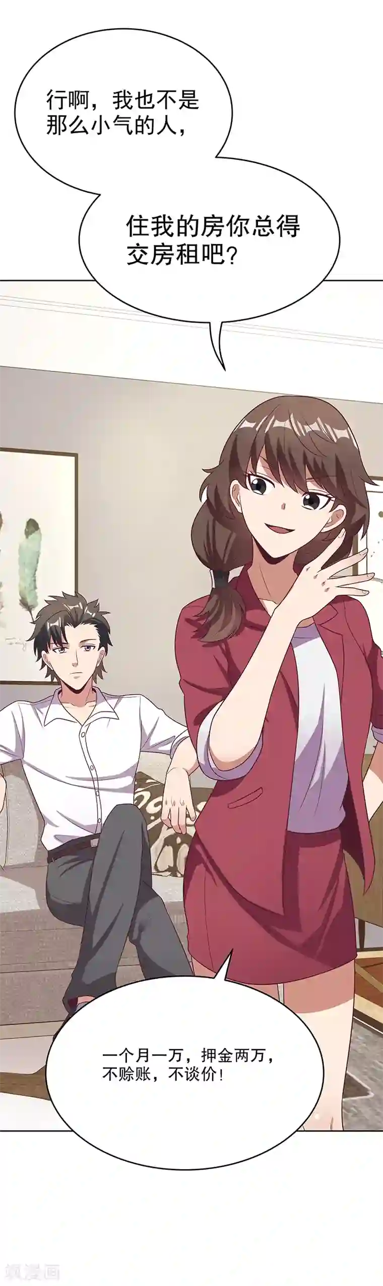 妙手狂医第23话 我不介意同居