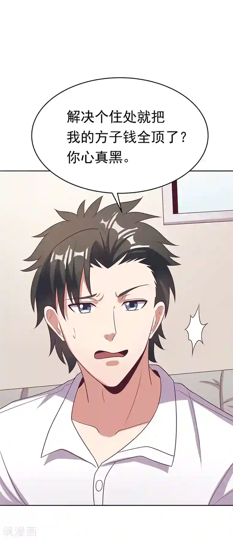 妙手狂医第23话 我不介意同居