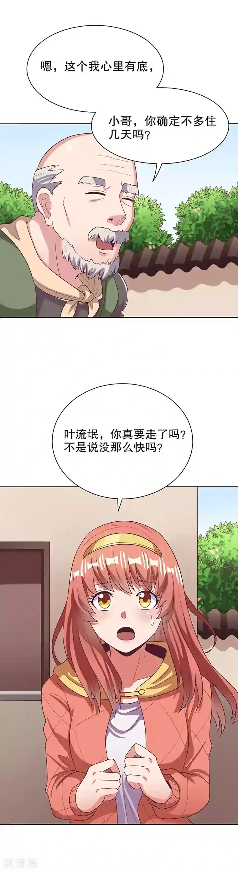 妙手狂医第23话 我不介意同居