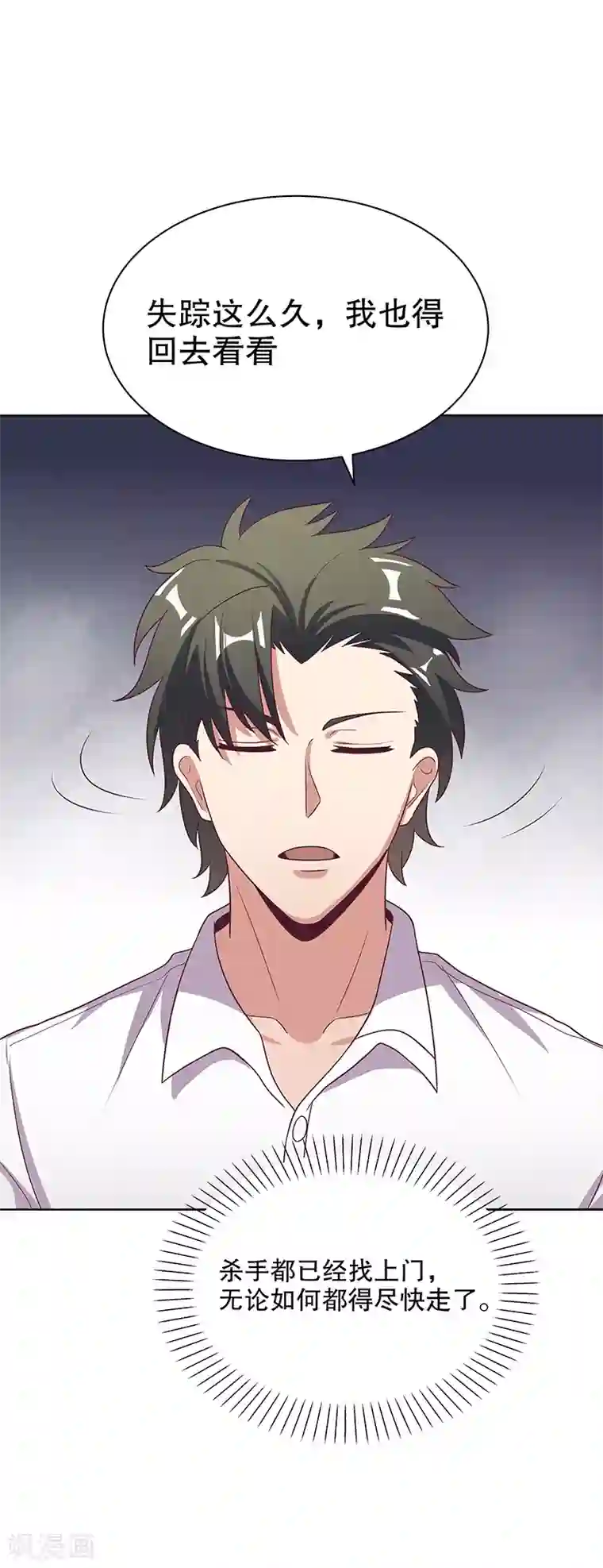 妙手狂医第23话 我不介意同居